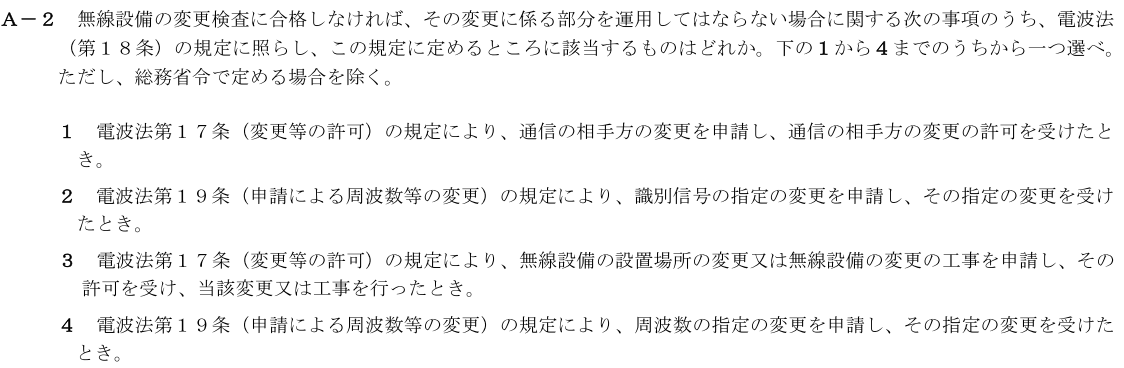 一陸技法規令和3年07月期第2回A02